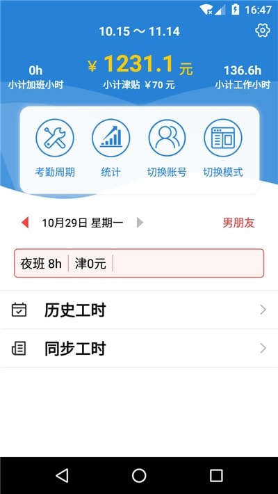 2023工时记(working)App下载1