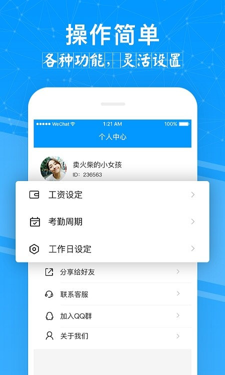 记加班管家截图3