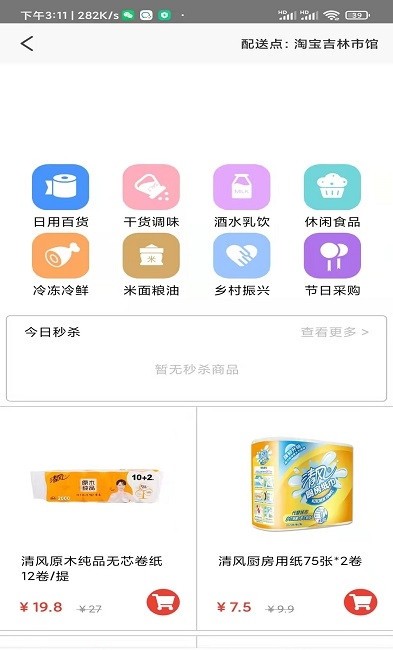 吉林智慧工会截图2