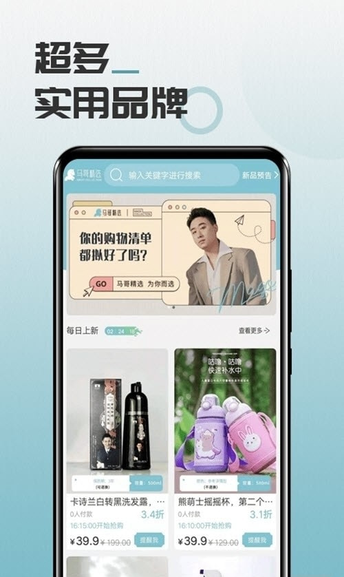 马哥精选洗护用品商城截图2