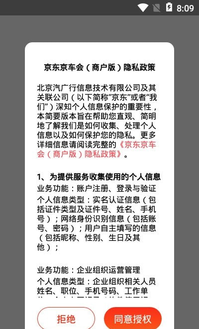 京东养车商户新版下载2