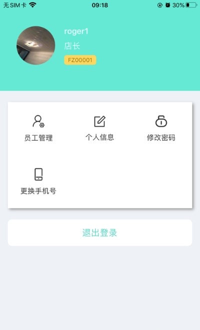 智选商户(智选工作台)截图1