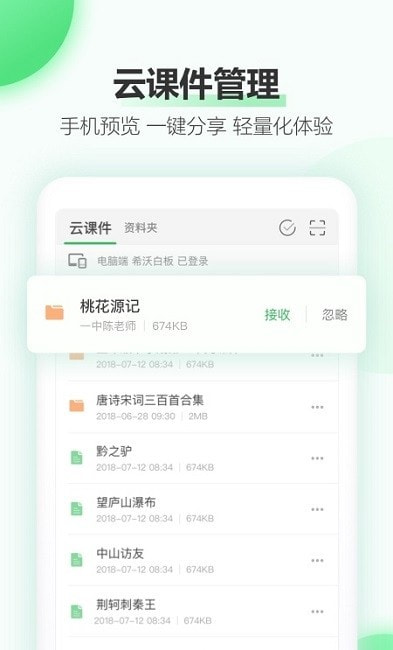 希沃白板课件2