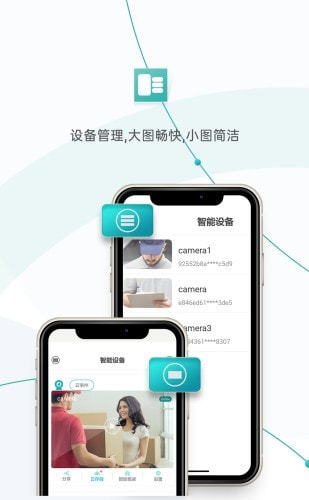 超级看看监控系统截图1