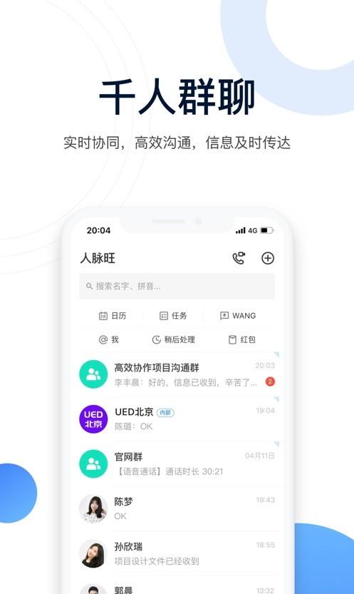 人脉旺截图3