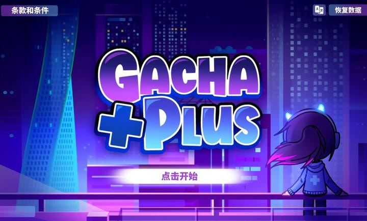 GachaPlus中文版2023截图1