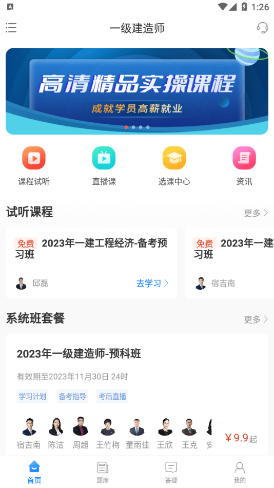 网课堂截图3