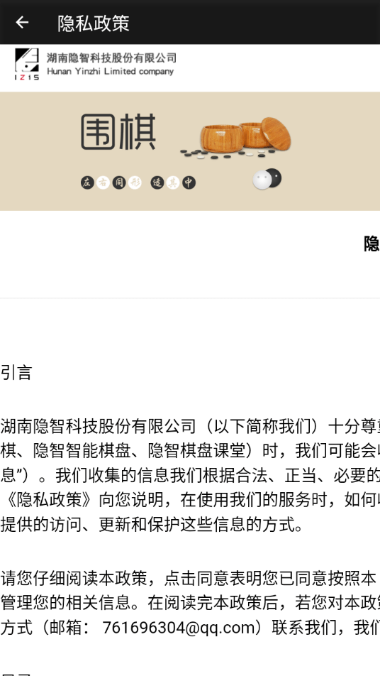 隐智智能棋盘免费下载3