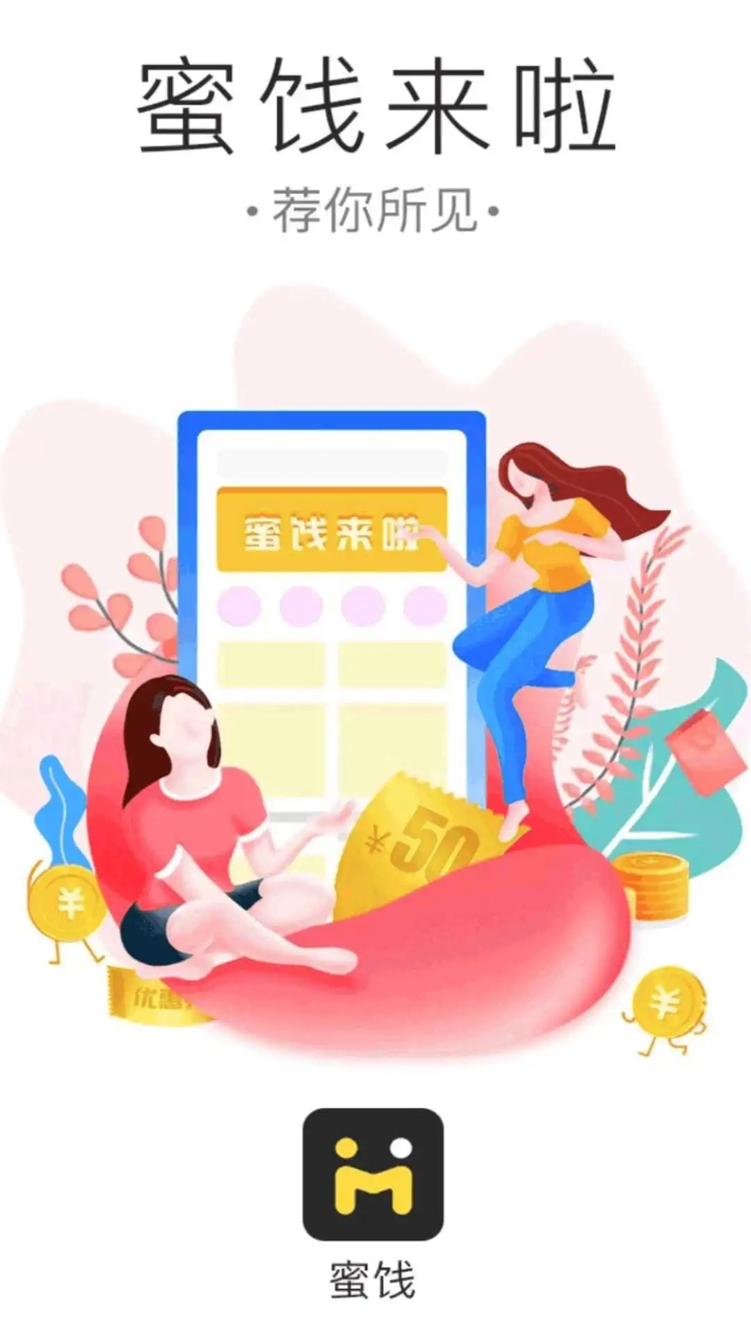 蜜饯平台截图4