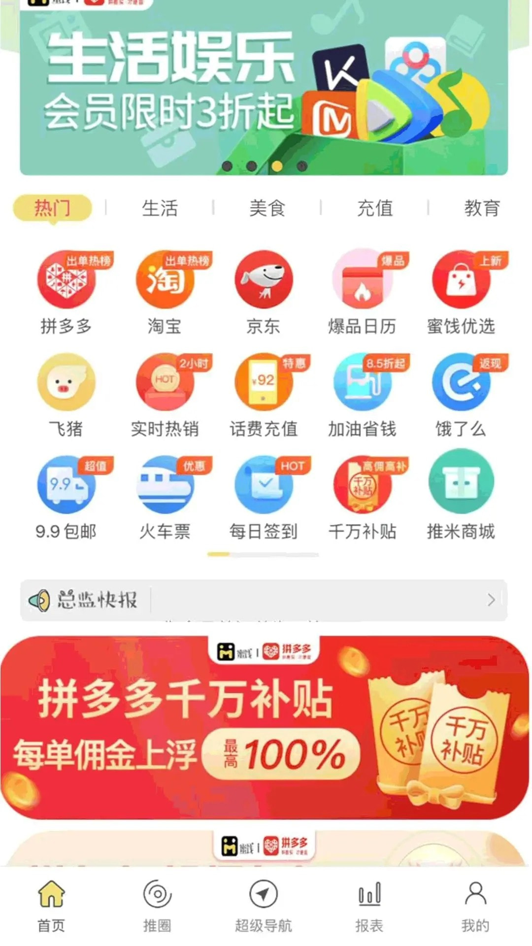 蜜饯平台截图3