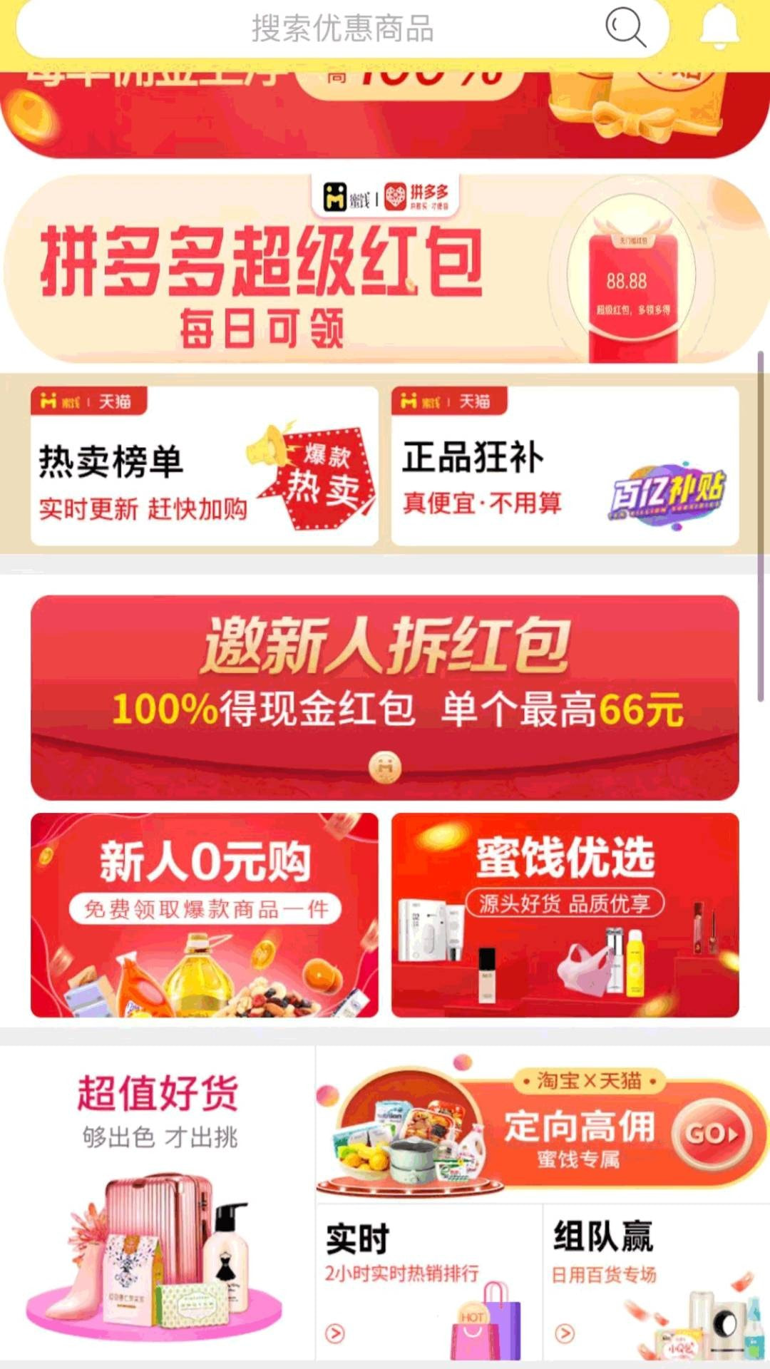蜜饯平台截图1