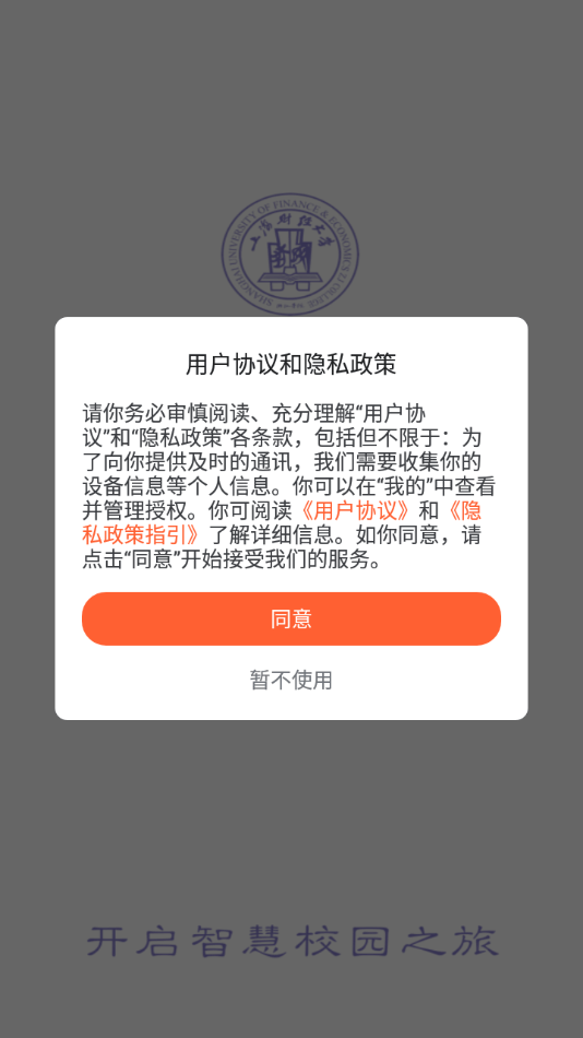 上海财经大学浙江学院融合门户截图2