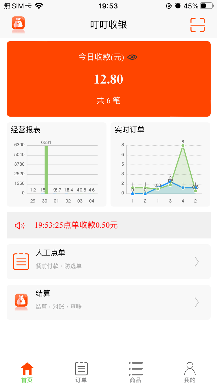 叮叮收银截图1