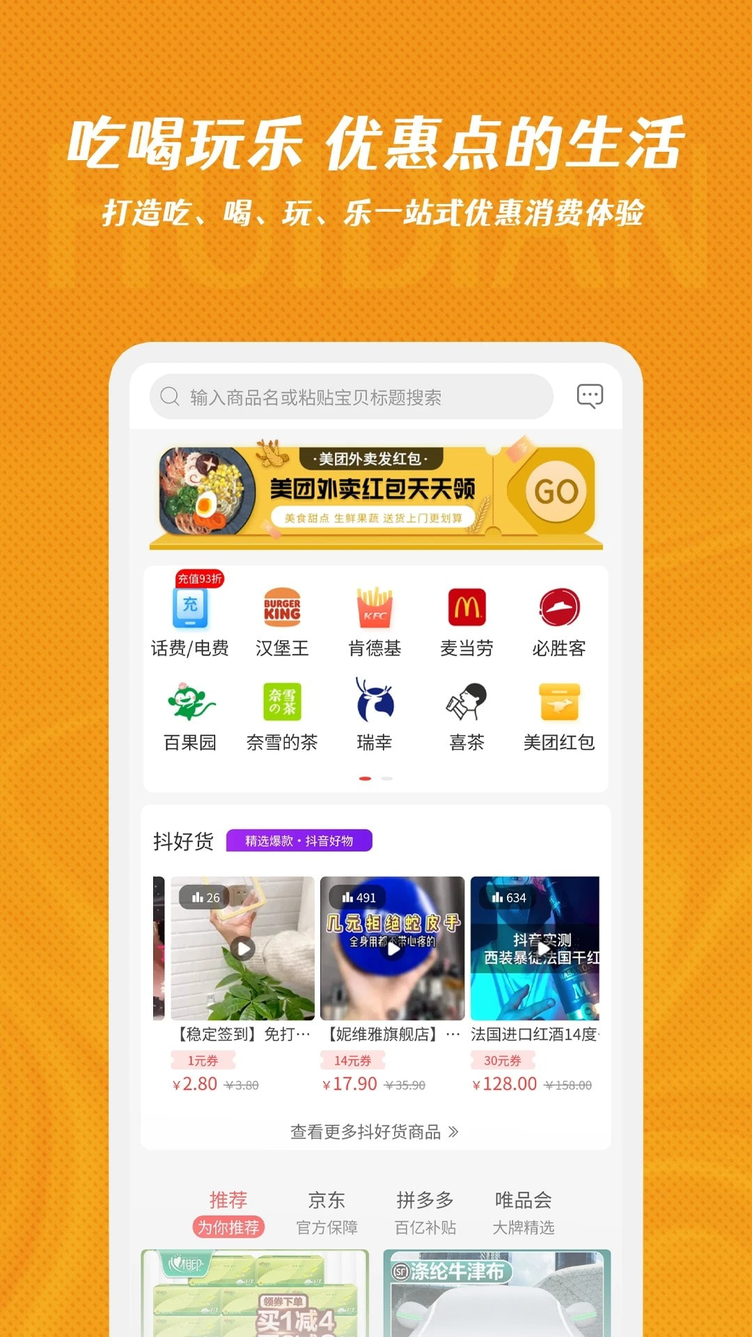惠点生活截图3