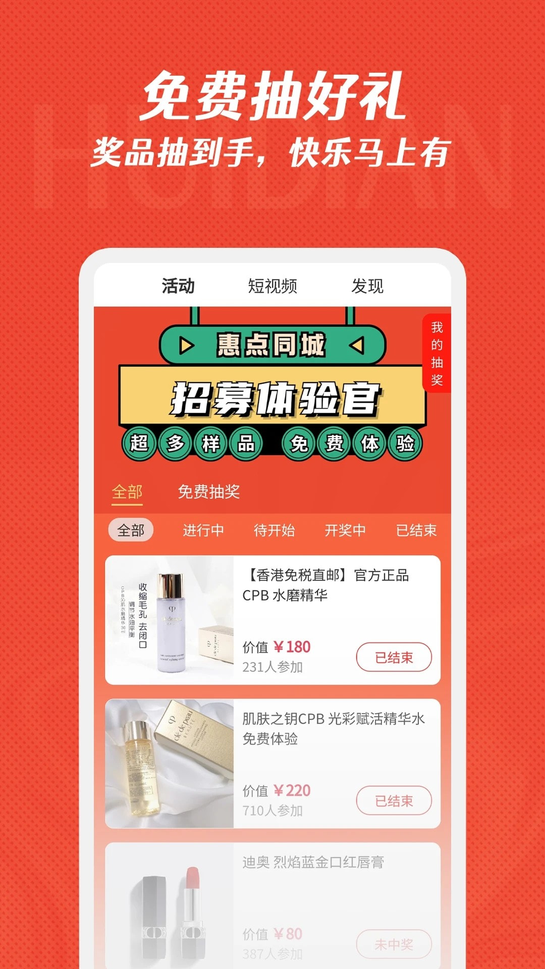 惠点生活截图1