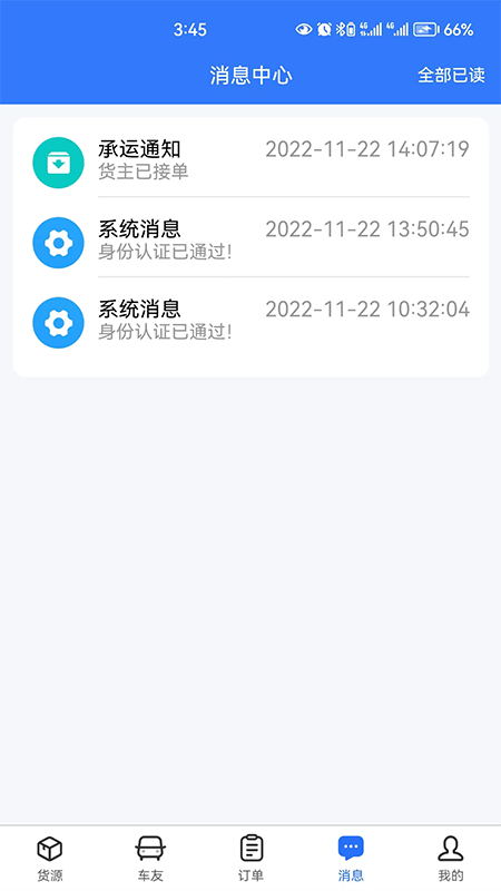 畅运通App下载4