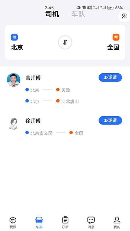 畅运通App下载3