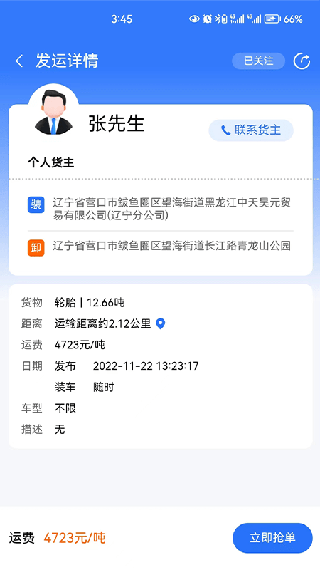 畅运通App下载0