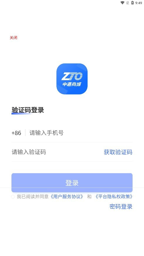 中通商城截图2