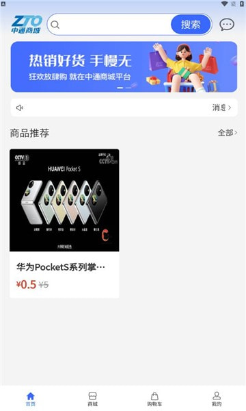 中通商城截图1