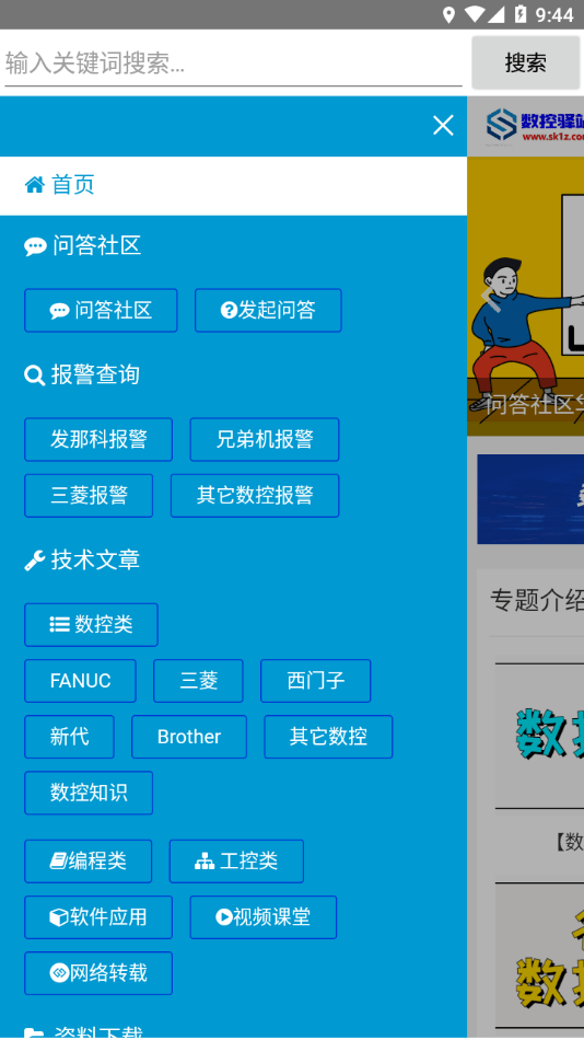 数控驿站截图2