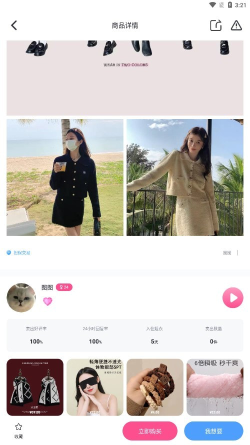 姐衣yw截图3