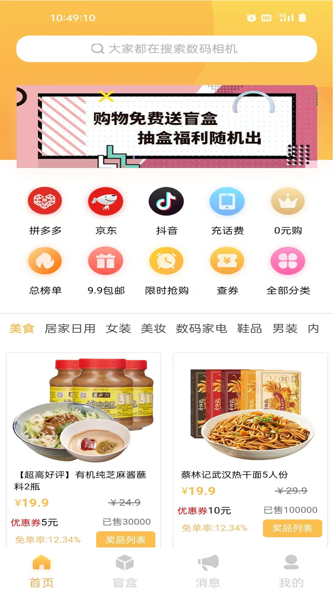 淘盒乐截图3