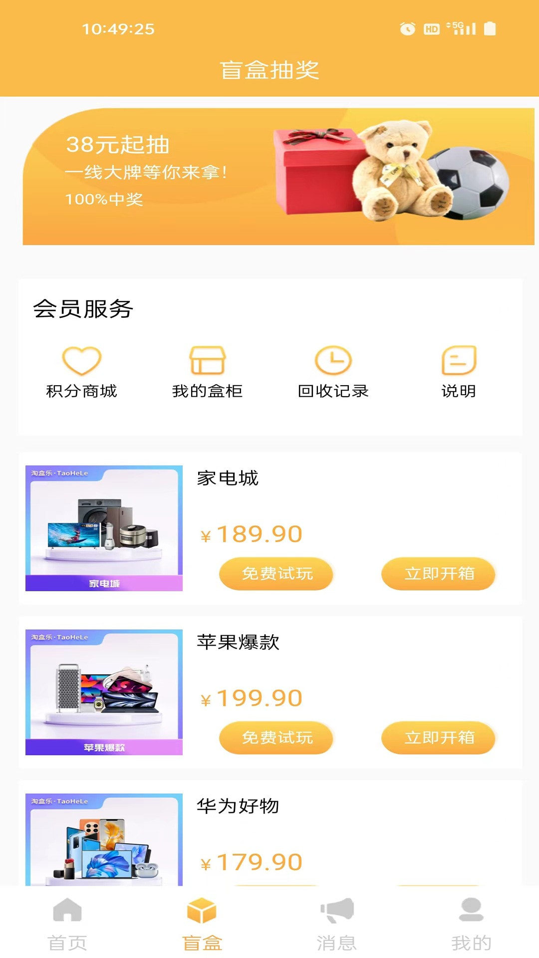 淘盒乐截图2