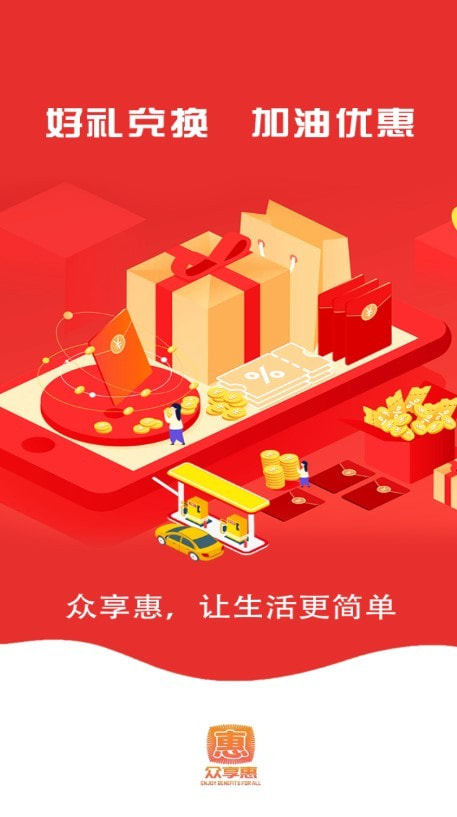 众享惠截图4