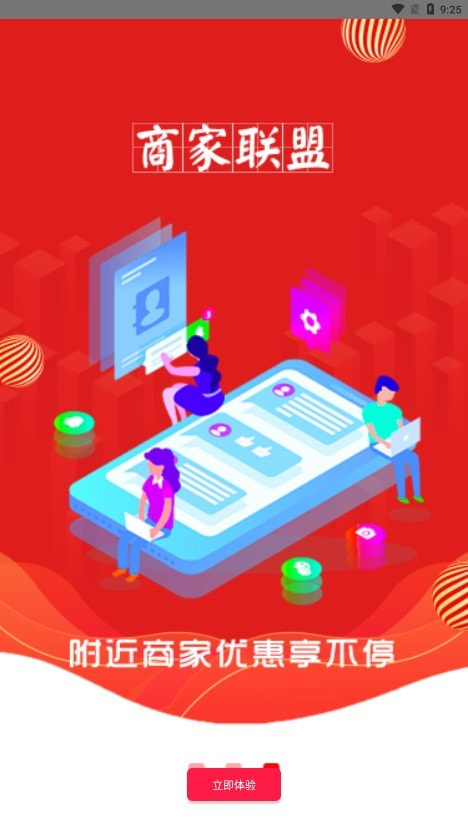 众享惠截图3