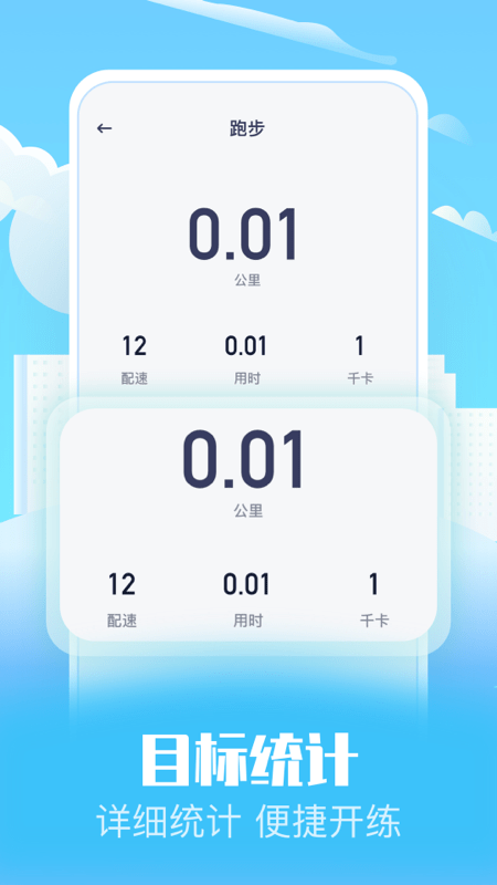 趣味走路截图1