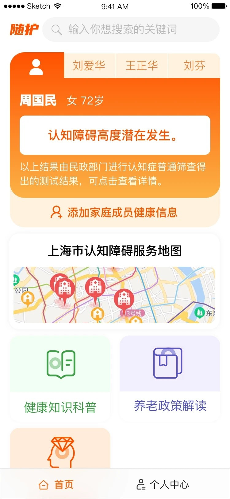 随护截图1