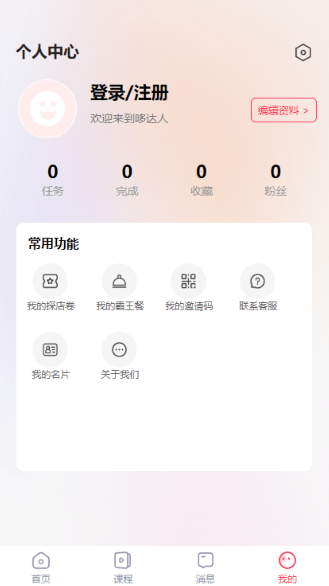 哆达人截图3