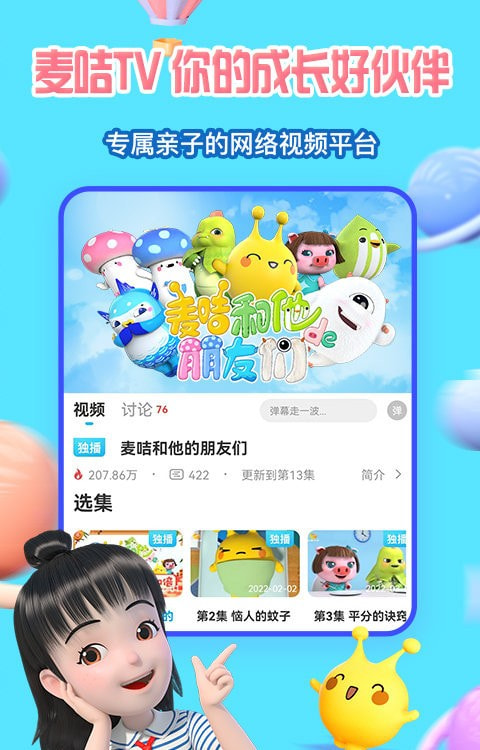 麦咭萌tv版版(改名为麦咭TV)截图4