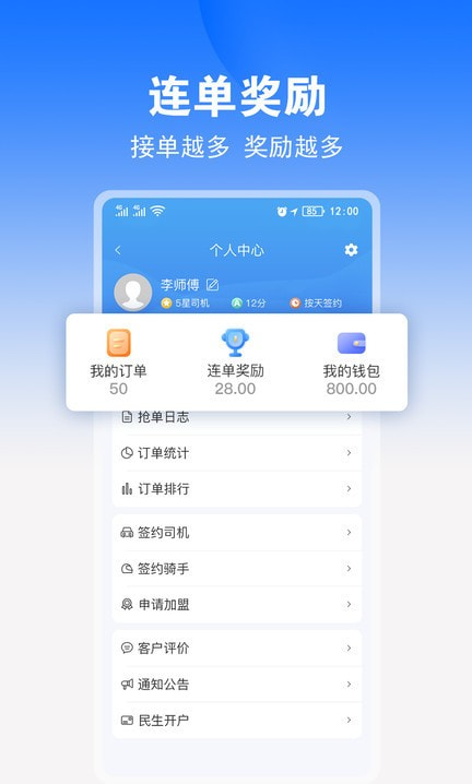 九州司机v3版正版下载3