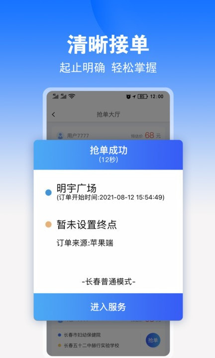 九州司机v3版正版下载2