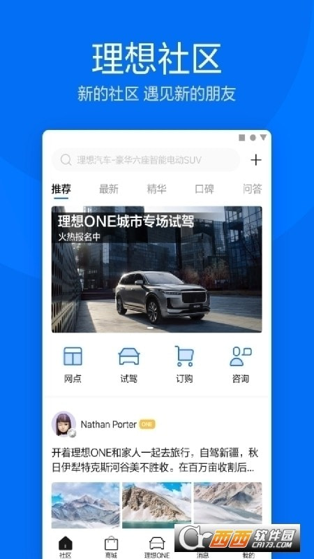 理想汽车车友平台截图1