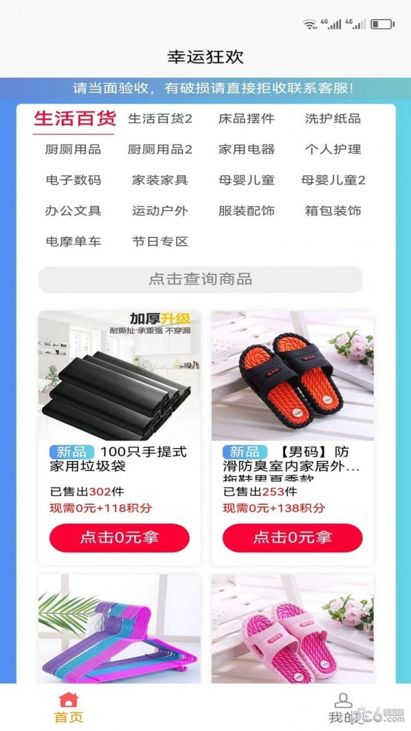 幸运狂欢截图2