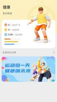 天天爱健身截图3