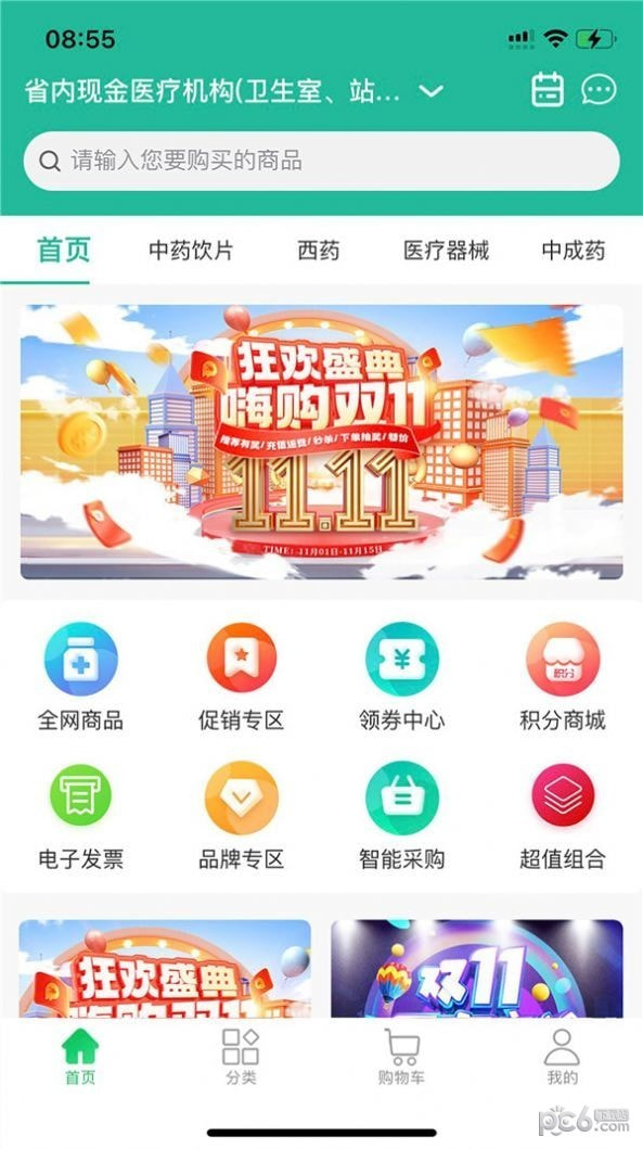 华鼎药业截图1