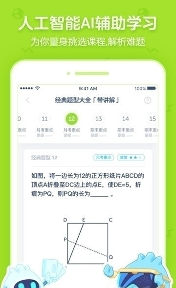 洋葱学园学生版安卓中文免费下载1