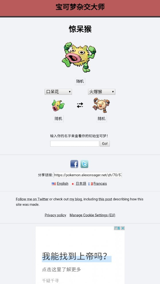 宝可梦杂交大师(pokemon fusion中文版)下载安装手机版3