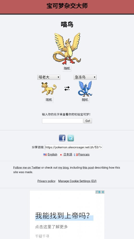 宝可梦杂交大师(pokemon fusion中文版)下载安装手机版1