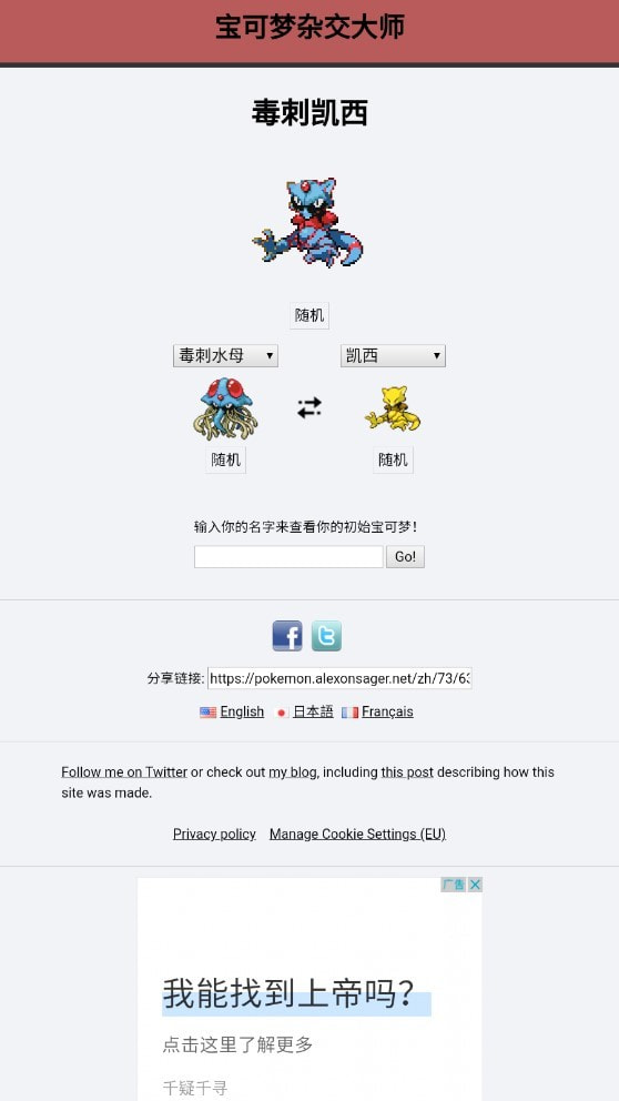 宝可梦杂交大师(pokemon fusion中文版)下载安装手机版0