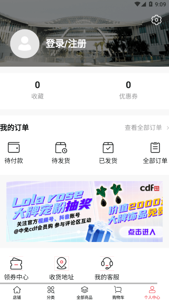 cdf会员购截图3