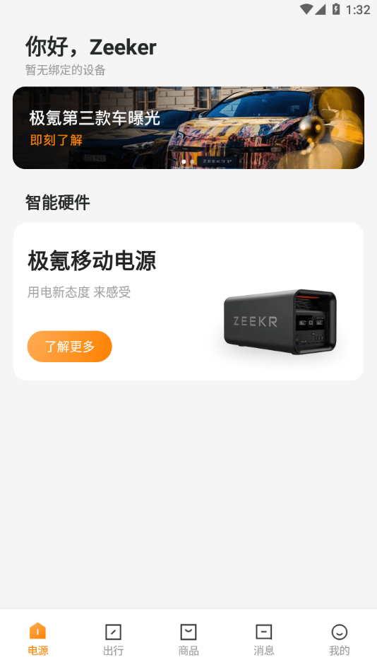 ZEEKR Elife下载最新版本20230