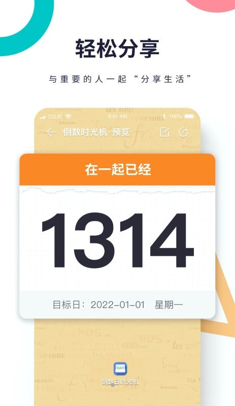 倒数时光机下载最新版本20231