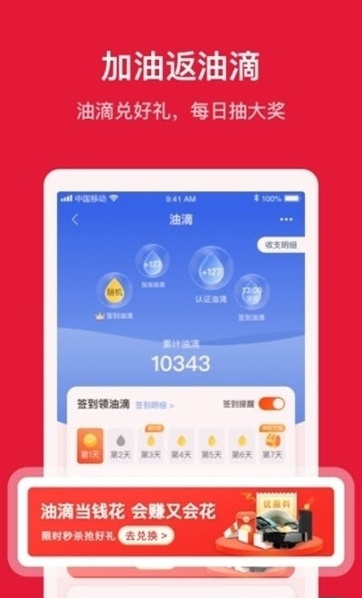 团油专业版加油优惠2023下载3