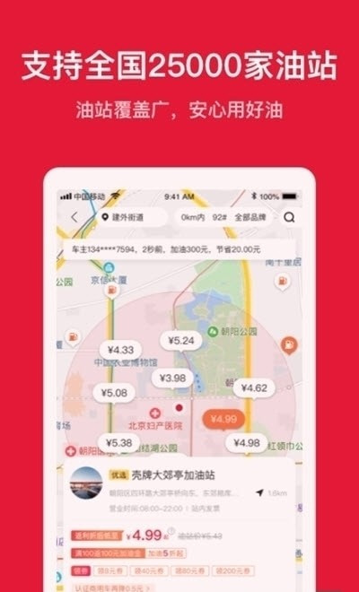 团油专业版加油优惠2023下载1