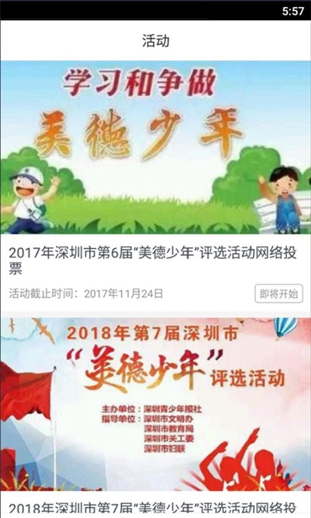 深学(深圳大学学习平台)截图4